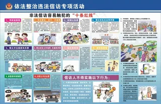 依法整治非法*图片