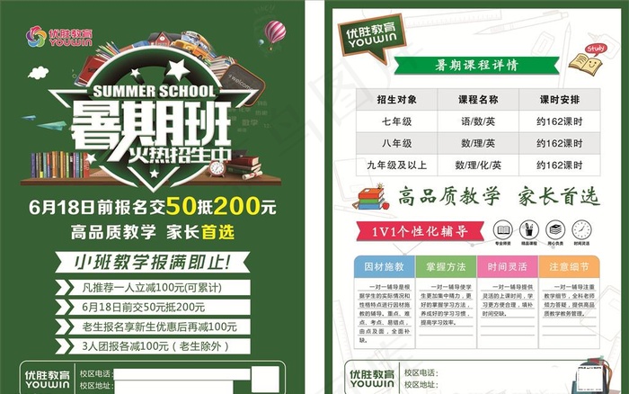 暑假招生   彩页图片cdr矢量模版下载