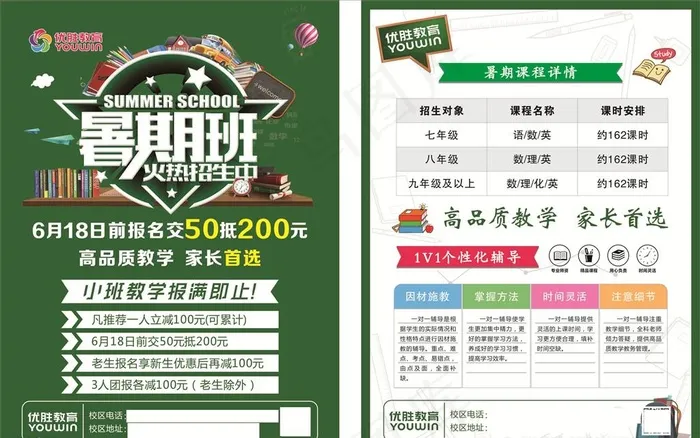 暑假招生   彩页图片cdr矢量模版下载