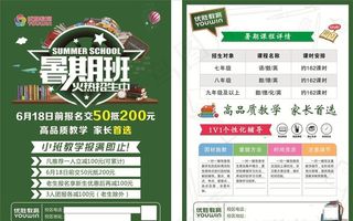暑假招生   彩页图片