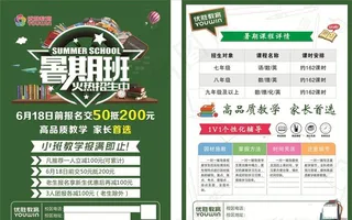 暑假招生   彩页图片