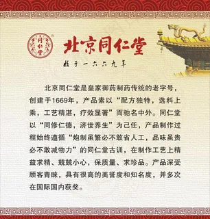 同仁堂介绍图片