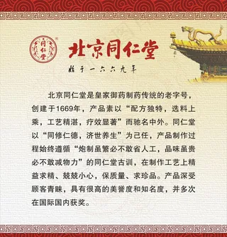 同仁堂介绍图片