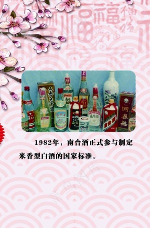 南台酒展架图片