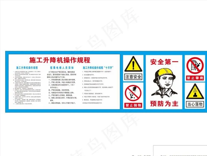 施工升降机操作规程展板图片cdr矢量模版下载