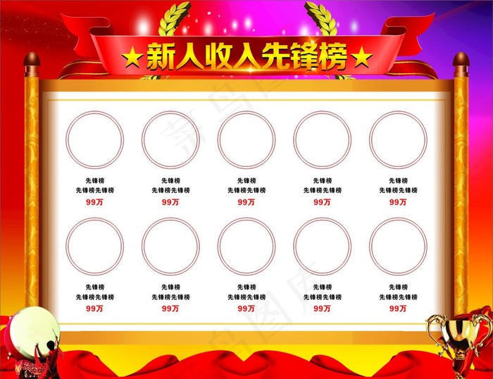 先锋榜图片(210X297)cdr矢量模版下载