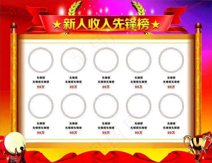 先锋榜图片(210X297)cdr矢量模版下载