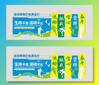 体育文化墙图片