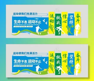 体育文化墙图片