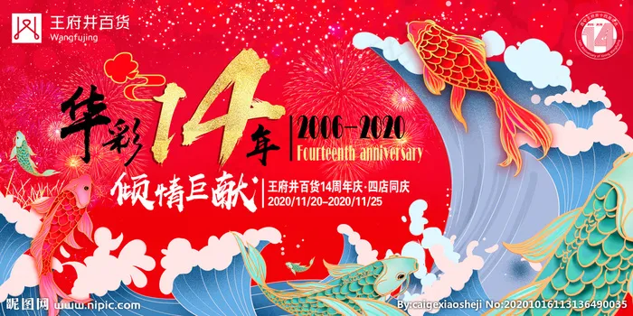 店庆图片(3402X1701(DPI:72))psd模版下载