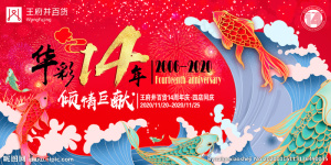 店庆图片