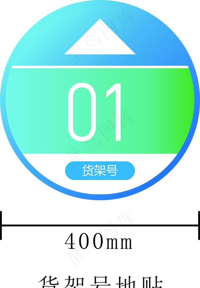 菜鸟驿站货架号地贴图片cdr矢量模版下载