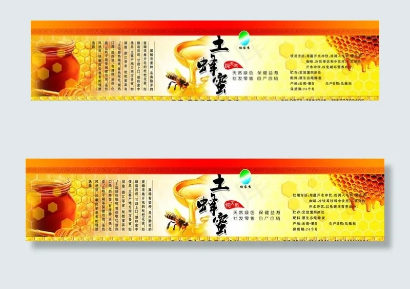 土蜂蜜箱图片(6142X1606(DPI:600))psd模版下载