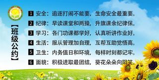 开学季 班级公约 向日葵背景图片