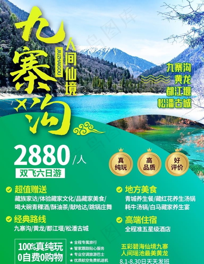 旅游海报图片(3543X4724(DPI:150))psd模版下载