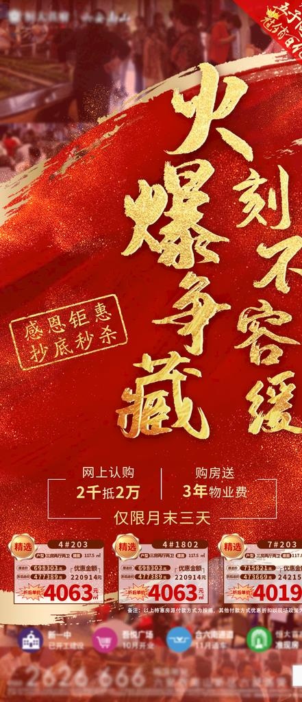 房地产飞机稿图片(1063X2302(DPI:300))psd模版下载