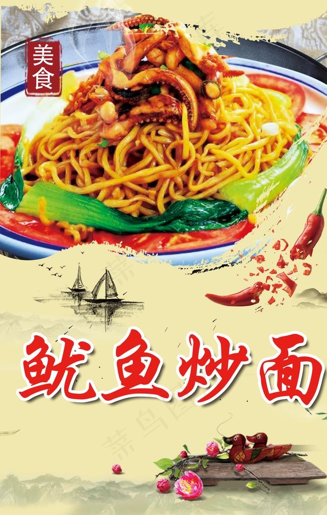 鱿鱼炒面图片(2268X3402(DPI:72))psd模版下载