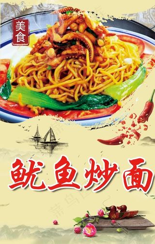 鱿鱼炒面图片