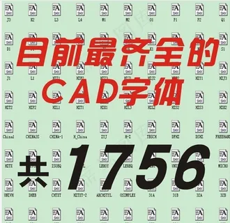 CAD字体 CAD字体