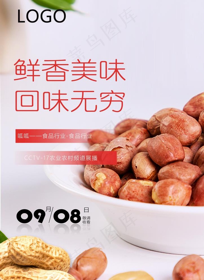食品海报设计图片(2480X3508(DPI:300))psd模版下载