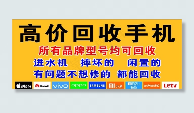 回收手机 手机图片cdr矢量模版下载