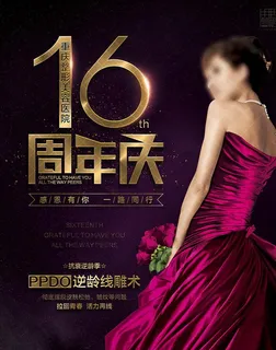 整形医院周年庆典图片 整形医院周年庆典图片