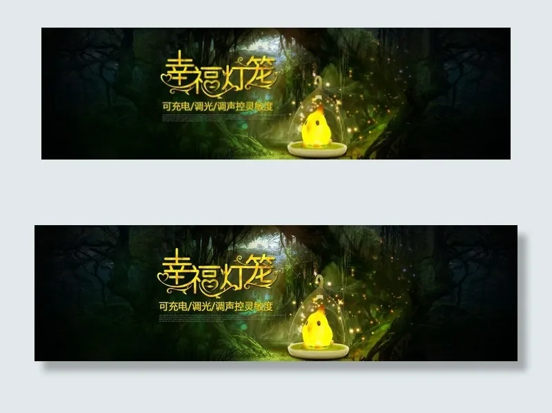 全屏唯美小夜灯海报图片psd模版下载