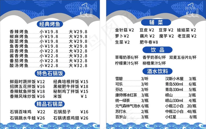 鱼菜单图片cdr矢量模版下载