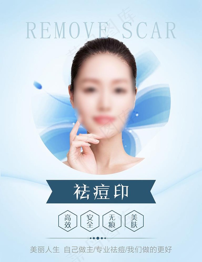 祛疤 祛痘 祛痣 祛斑图片