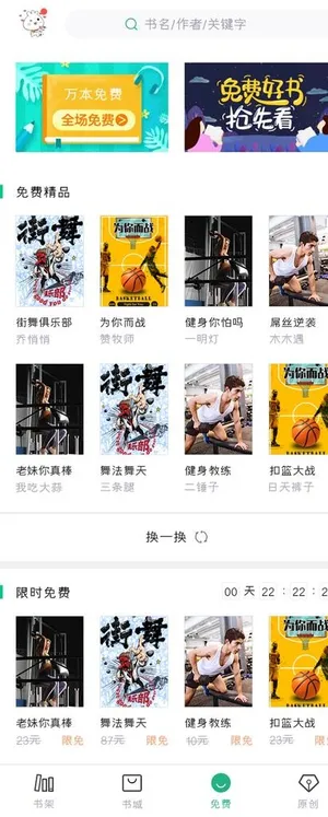 小说阅读APP免费页面UI移动图片