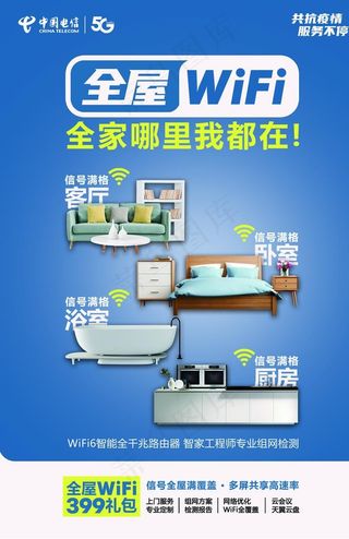全屋WiFi图片