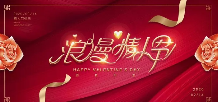 情人节图片(2953X1476(DPI:150))psd模版下载