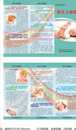 新生儿保健图片