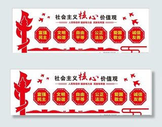 价值观文化墙图片