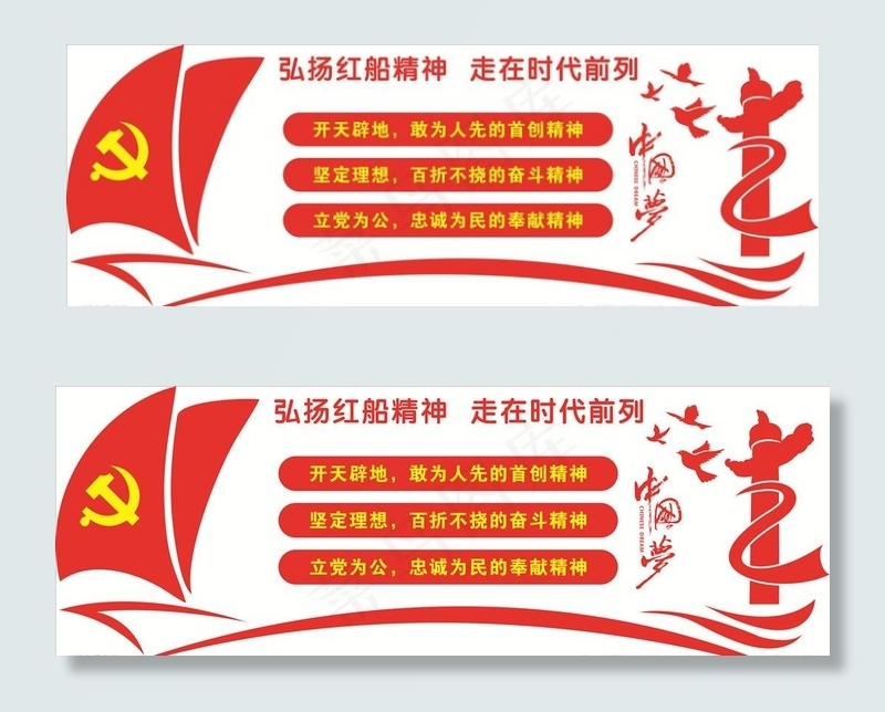 党建立体图片cdr矢量模版下载