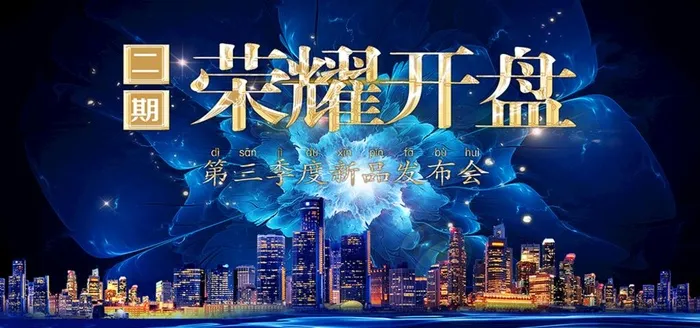 房地产展板图片psd模版下载