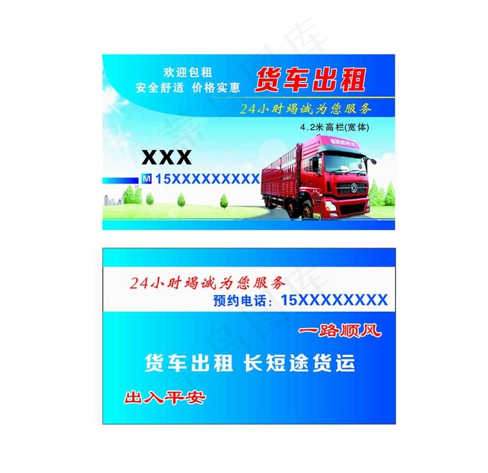 货车出租名片图片cdr矢量模版下载
