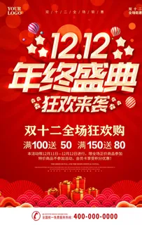 双12促销图片