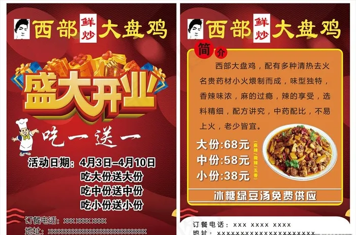 开业彩页图片(2480X3508(DPI:300))psd模版下载