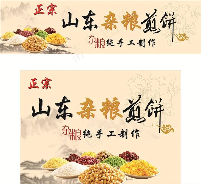 杂粮煎饼图片cdr矢量模版下载