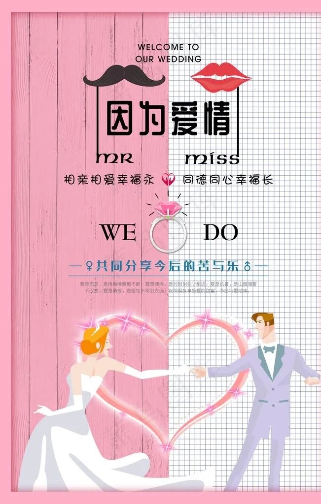 因为爱情图片(3545X5314(DPI:72))psd模版下载