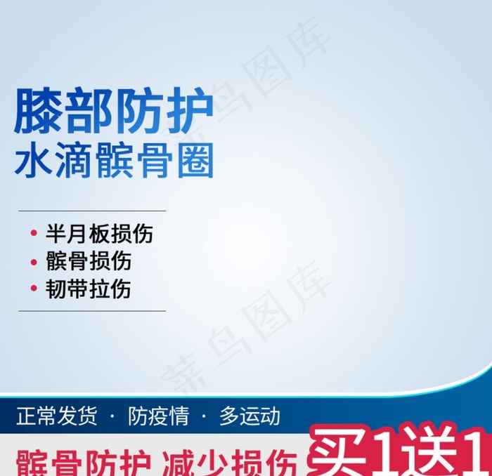 蓝色简约运动保健主图车图淘宝图片psd模版下载