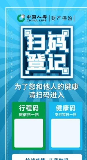 疫情扫码出入展架图片