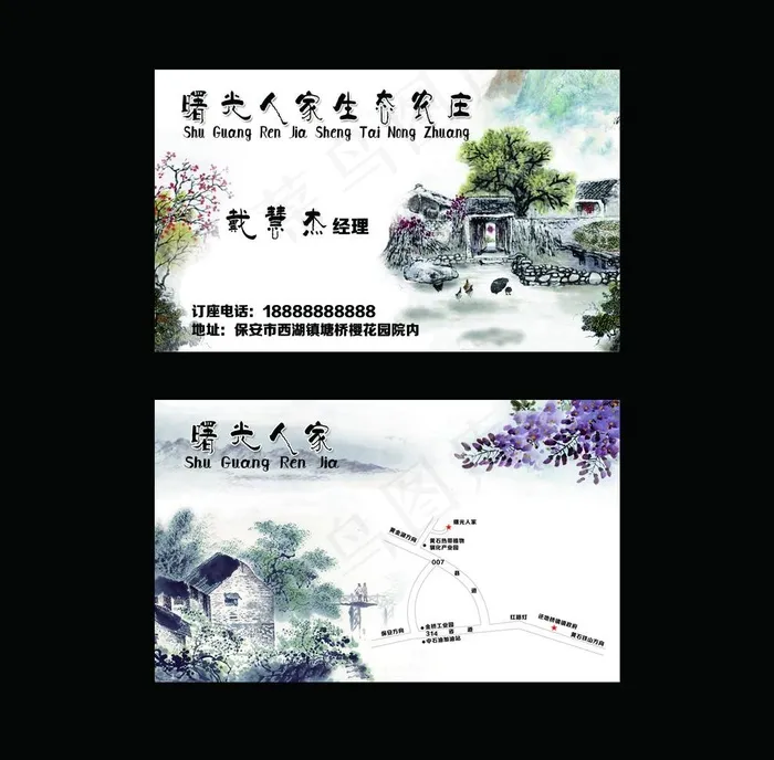 名片生态农庄图片psd模版下载