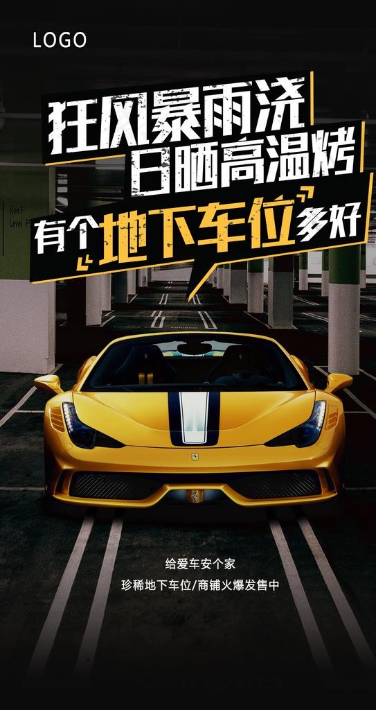 车位图片(2000X3564(DPI:300))psd模版下载