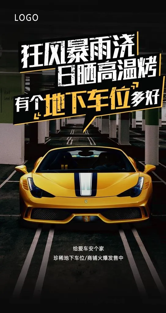 车位图片(2000X3564(DPI:300))psd模版下载
