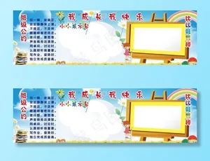 班级公约黑板报图片