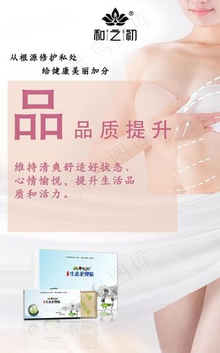 女性 私护生殖保养 私密微商图片