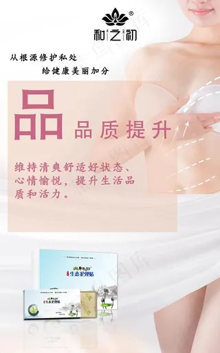女性 私护生殖保养 私密微商图片