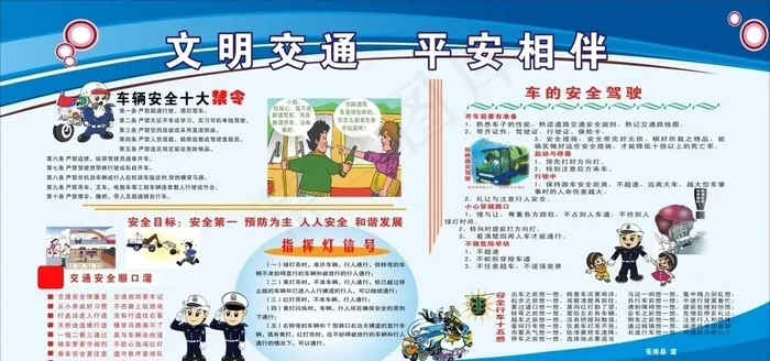 交通安全宣传栏图片cdr矢量模版下载